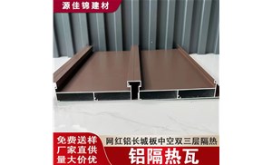 鋁隔熱瓦，長城瓦什么價？